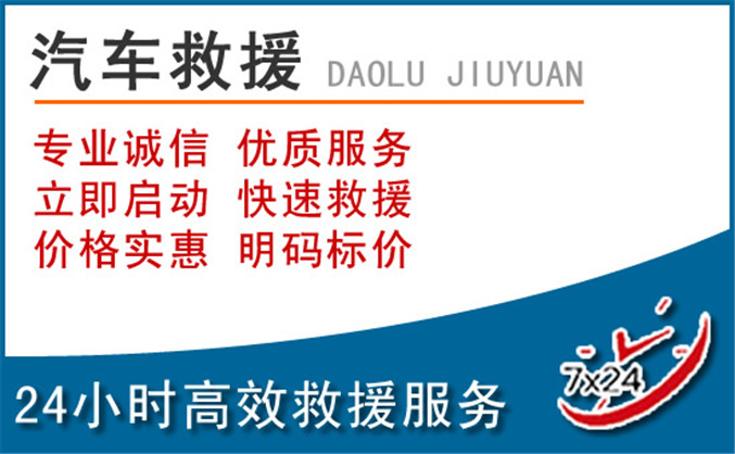 惠农区汽车救援